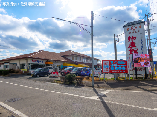 武雄温泉物産館　※イメージ